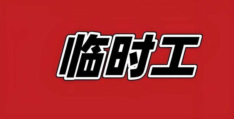 武汉劳务派遣，你了解多少？